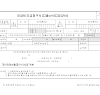 요양비지급청구서(출산비,요양비)